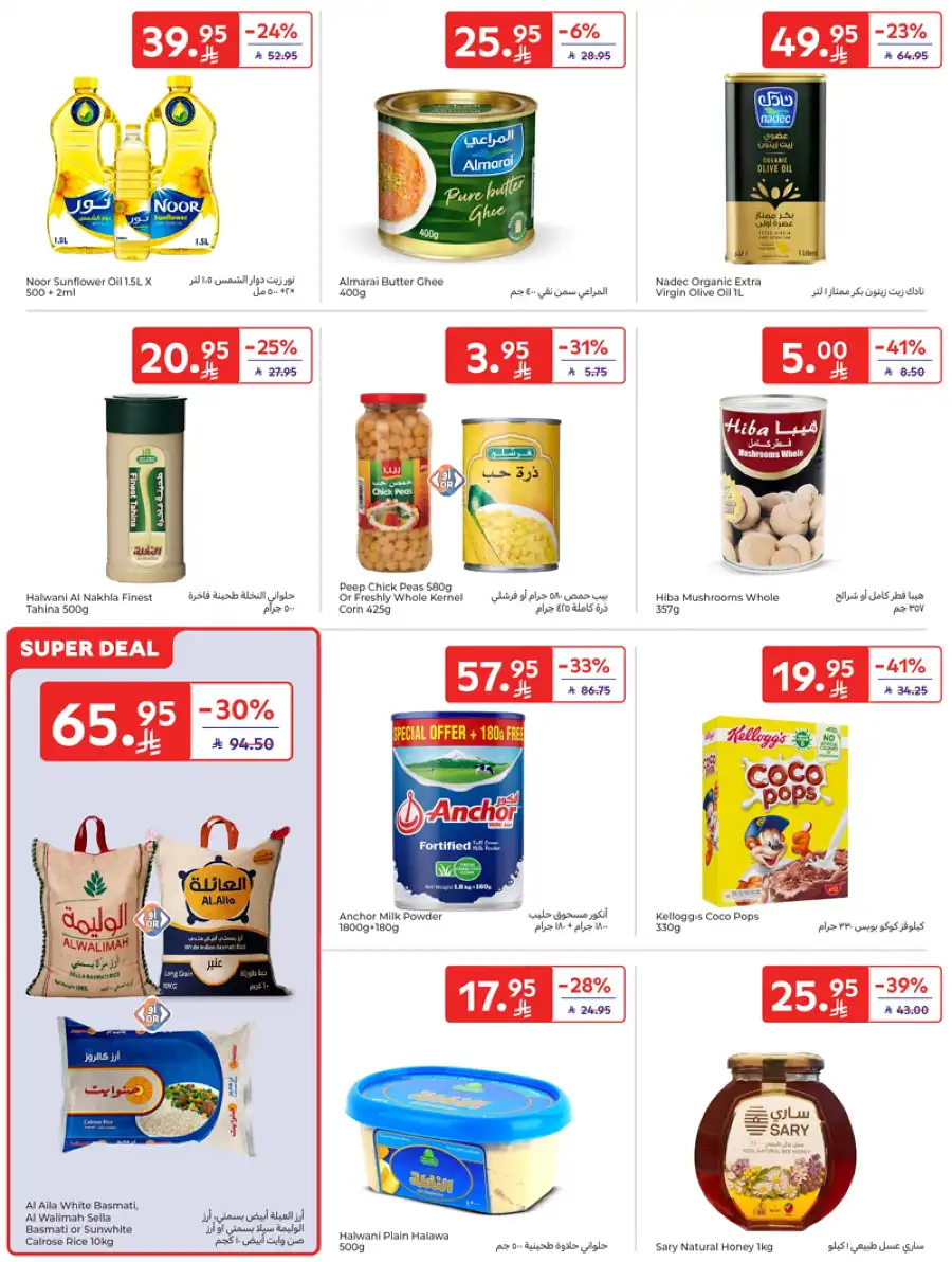 Offers at the best prices only for a limited period In Carrefour Riyadh