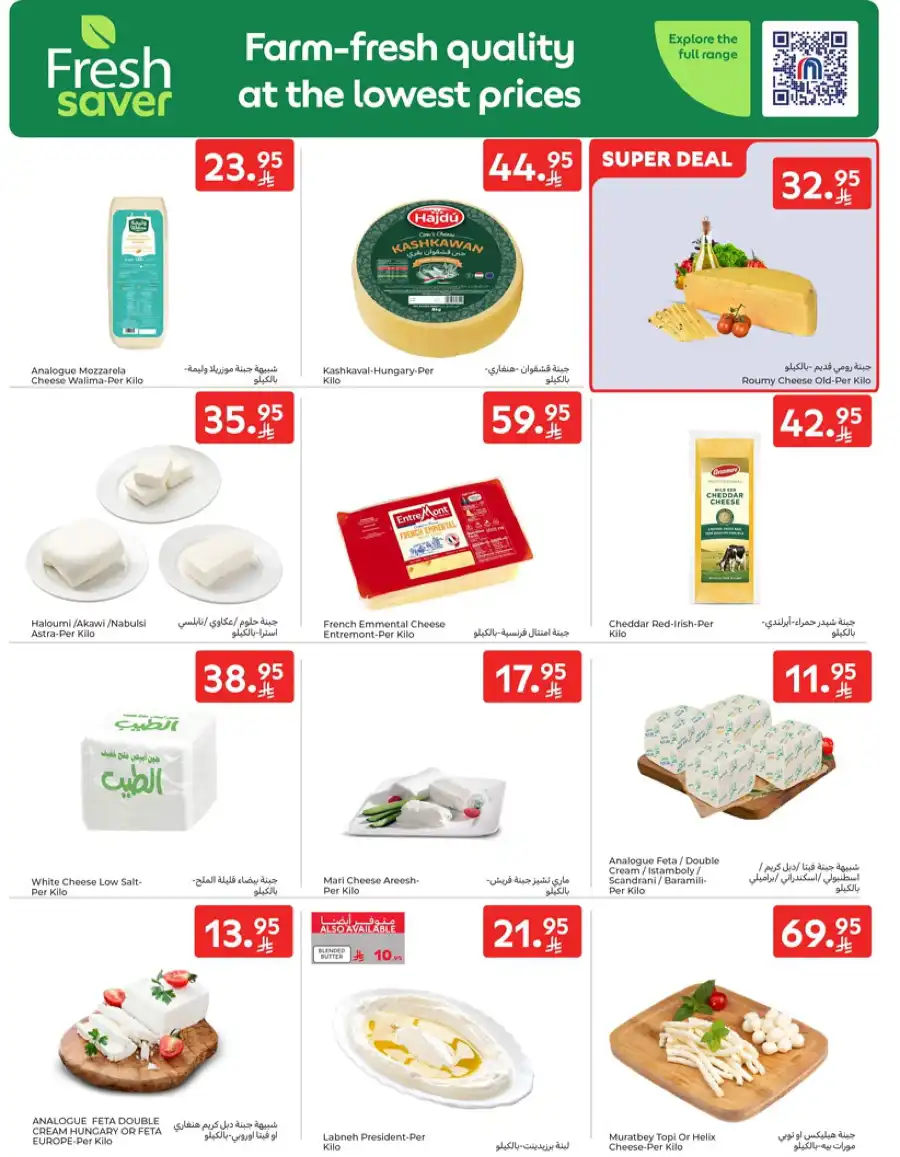 Offers at the best prices only for a limited period In Carrefour Makkah