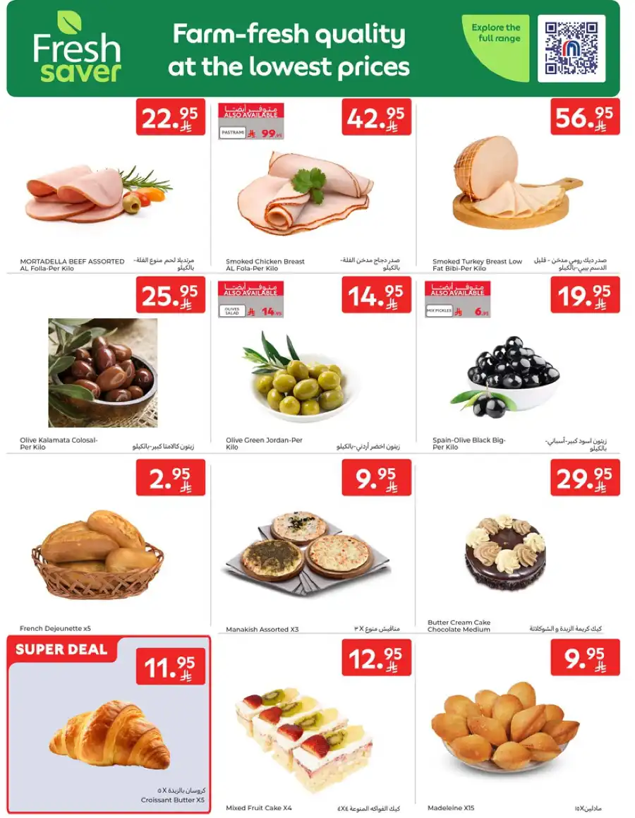 Offers at the best prices only for a limited period In Carrefour Makkah