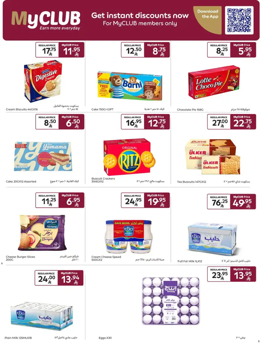 Offers at the best prices only for a limited period In Carrefour Makkah