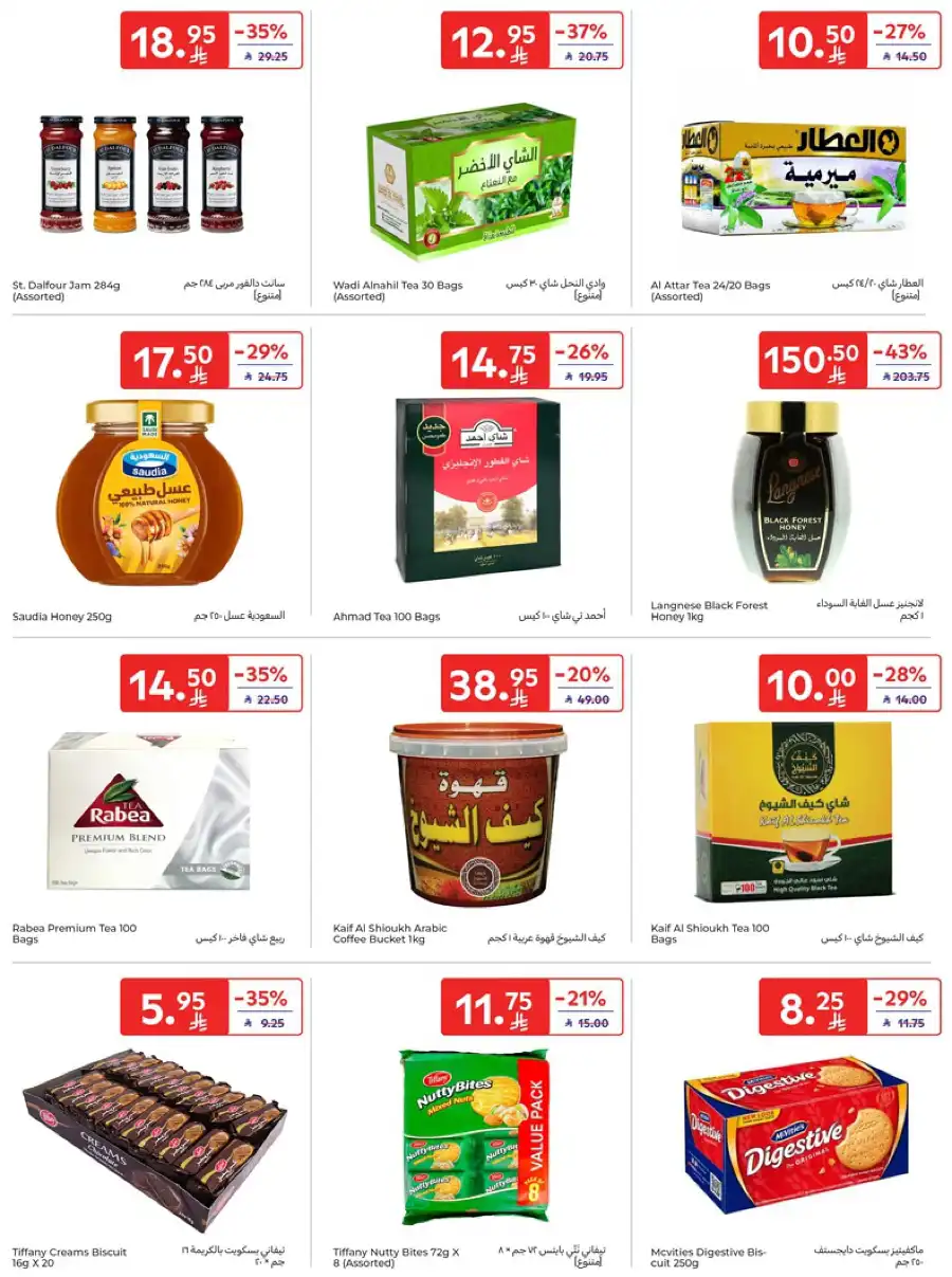 Offers at the best prices only for a limited period In Carrefour Makkah