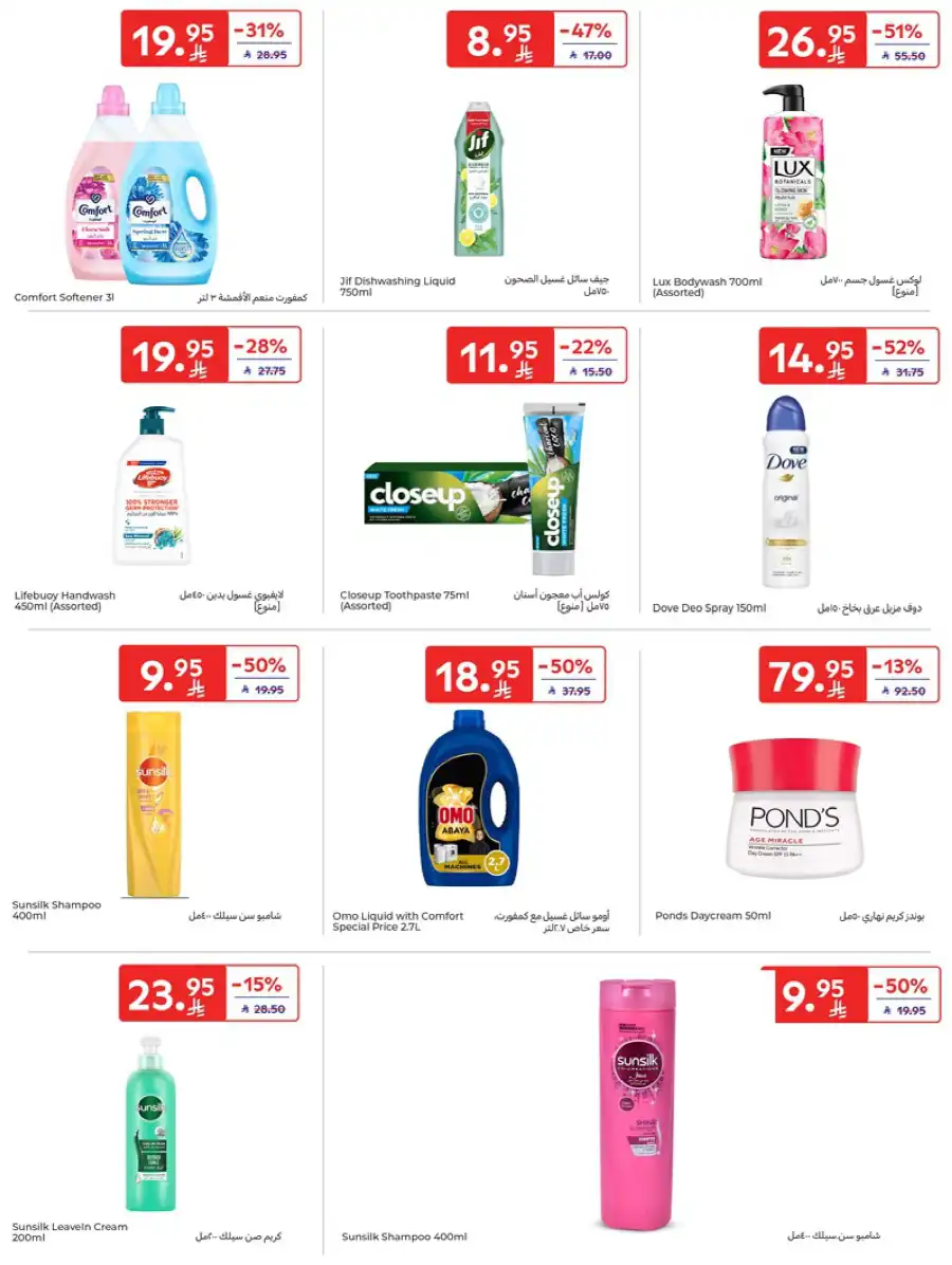 Offers at the best prices only for a limited period In Carrefour Makkah