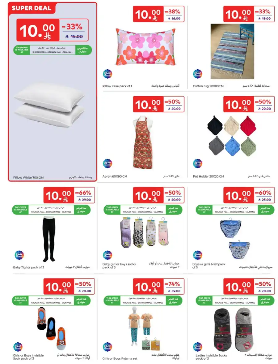 Offers at the best prices only for a limited period In Carrefour Makkah