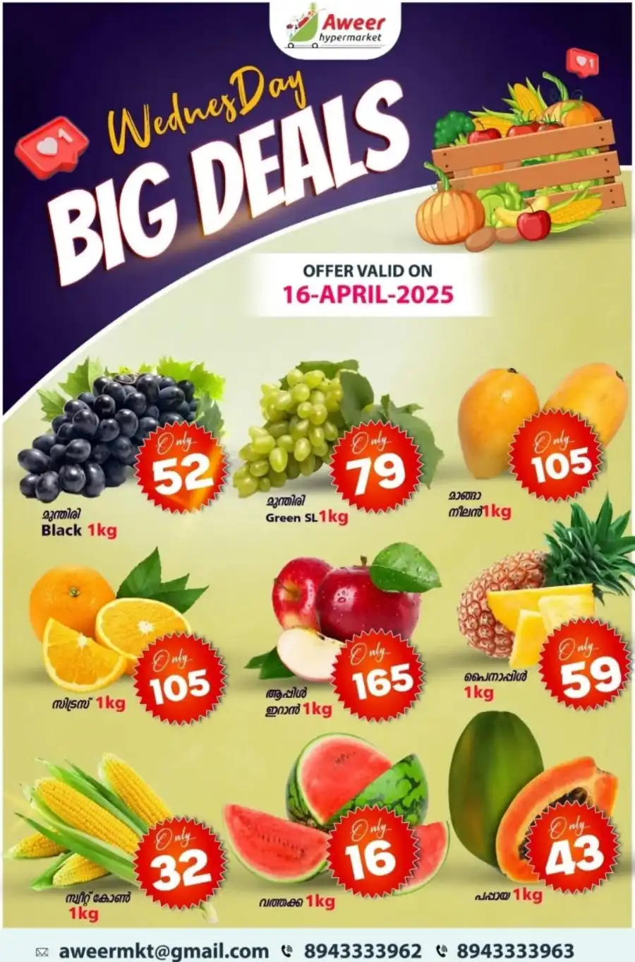 Big Deals In Aweer Hypermarket Malappuram