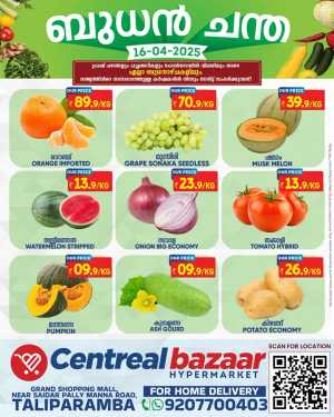 Wednesday Bazar! In Centreal Bazaar Ernakulam,Calicut,Kannur,Trivandrum,Thrissur,Palakkad,Kollam,Idukki,Alappuzha,Kottayam,Pathanamthitta
