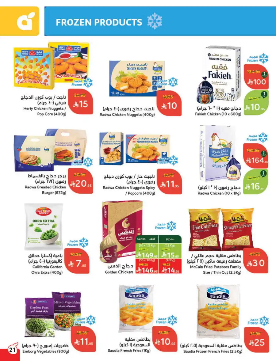 10-20-30 Riyal Deals: Shop Now In Panda Hypermarket Riyadh