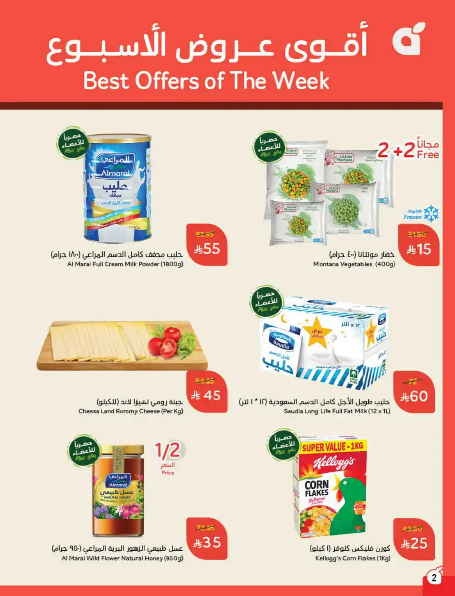 10-20-30 Riyal Deals: Shop Now In Panda Hypermarket Riyadh