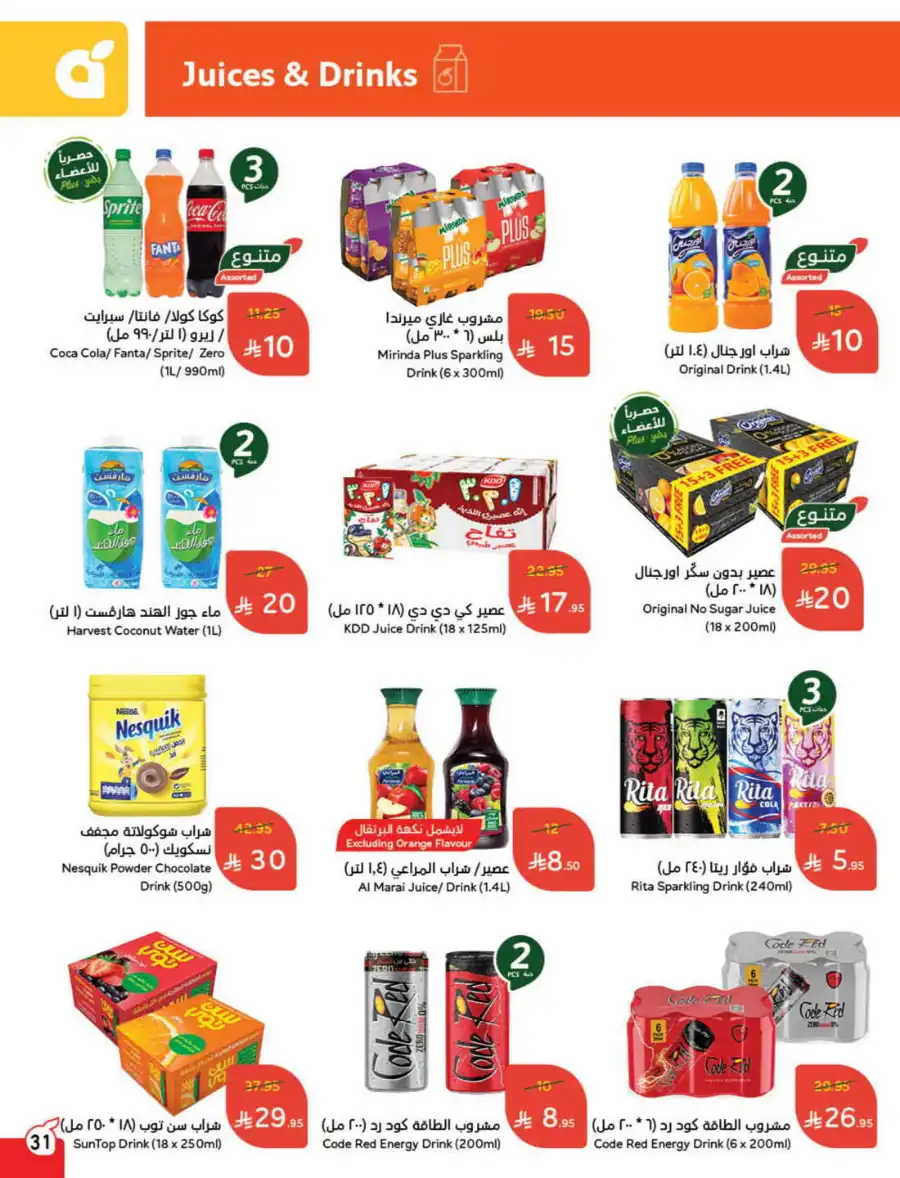 10-20-30 Riyal Deals: Shop Now In Panda Hypermarket Riyadh