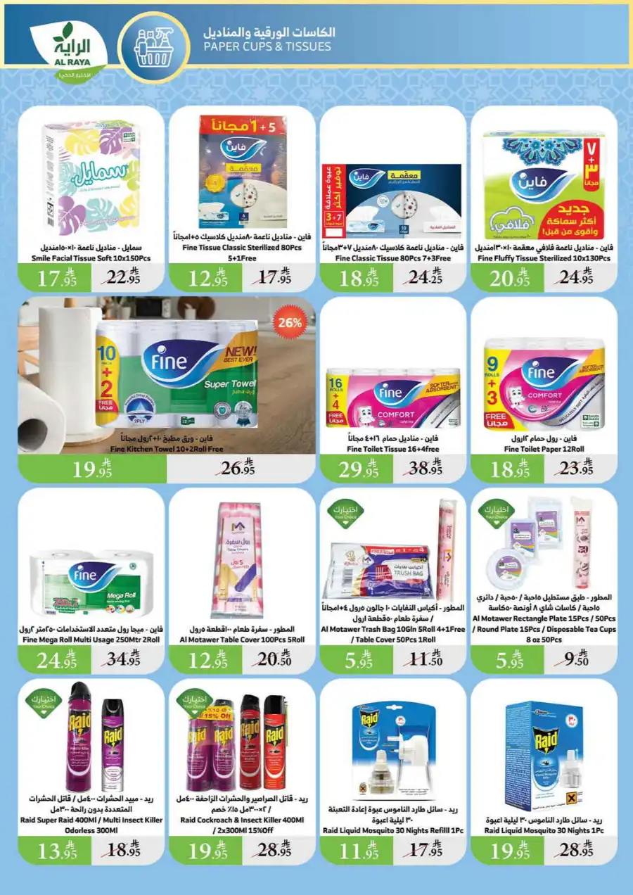 Weekly Offers In Al Raya Makkah