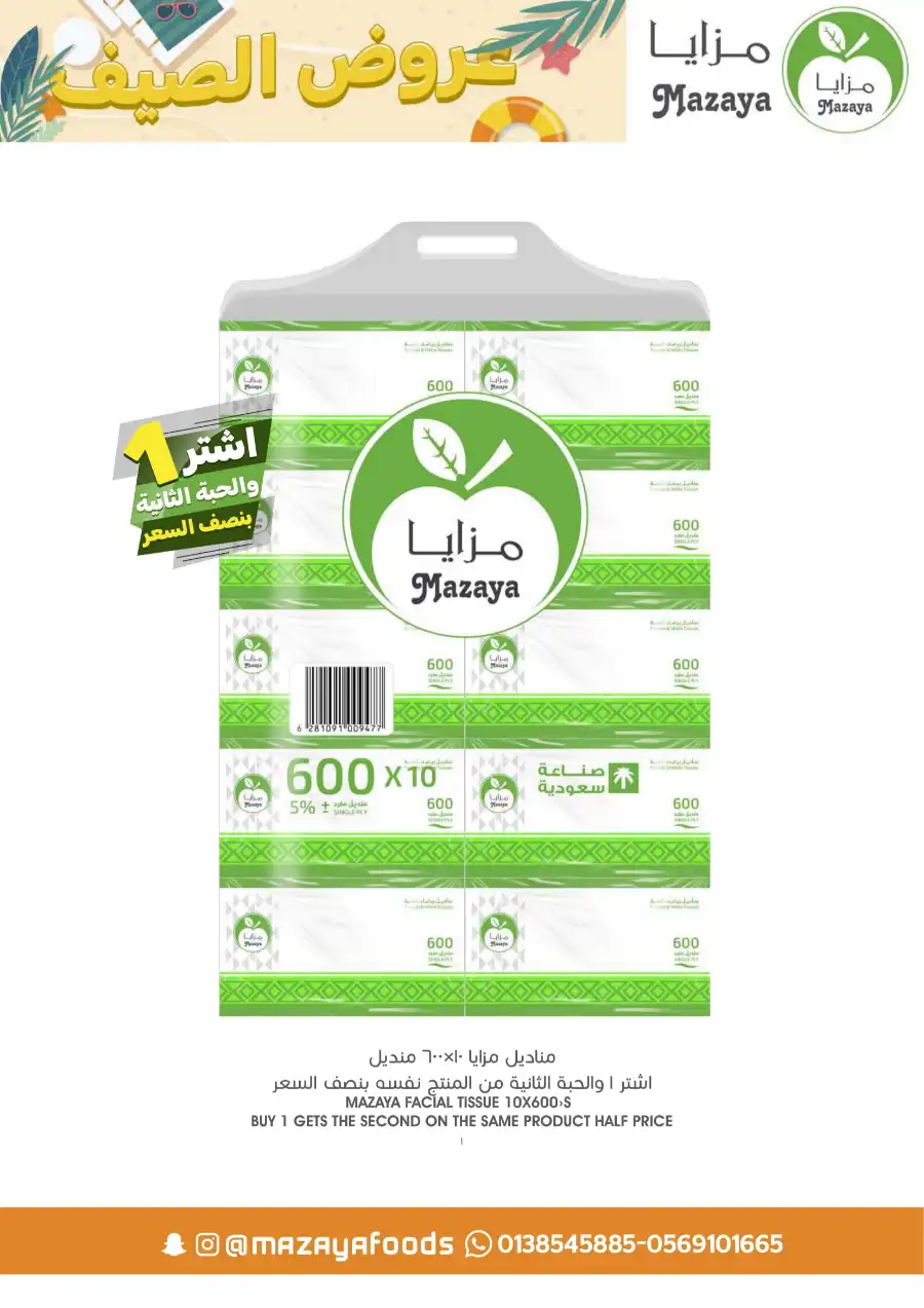 Weekly Offers In Mazaya Saihat