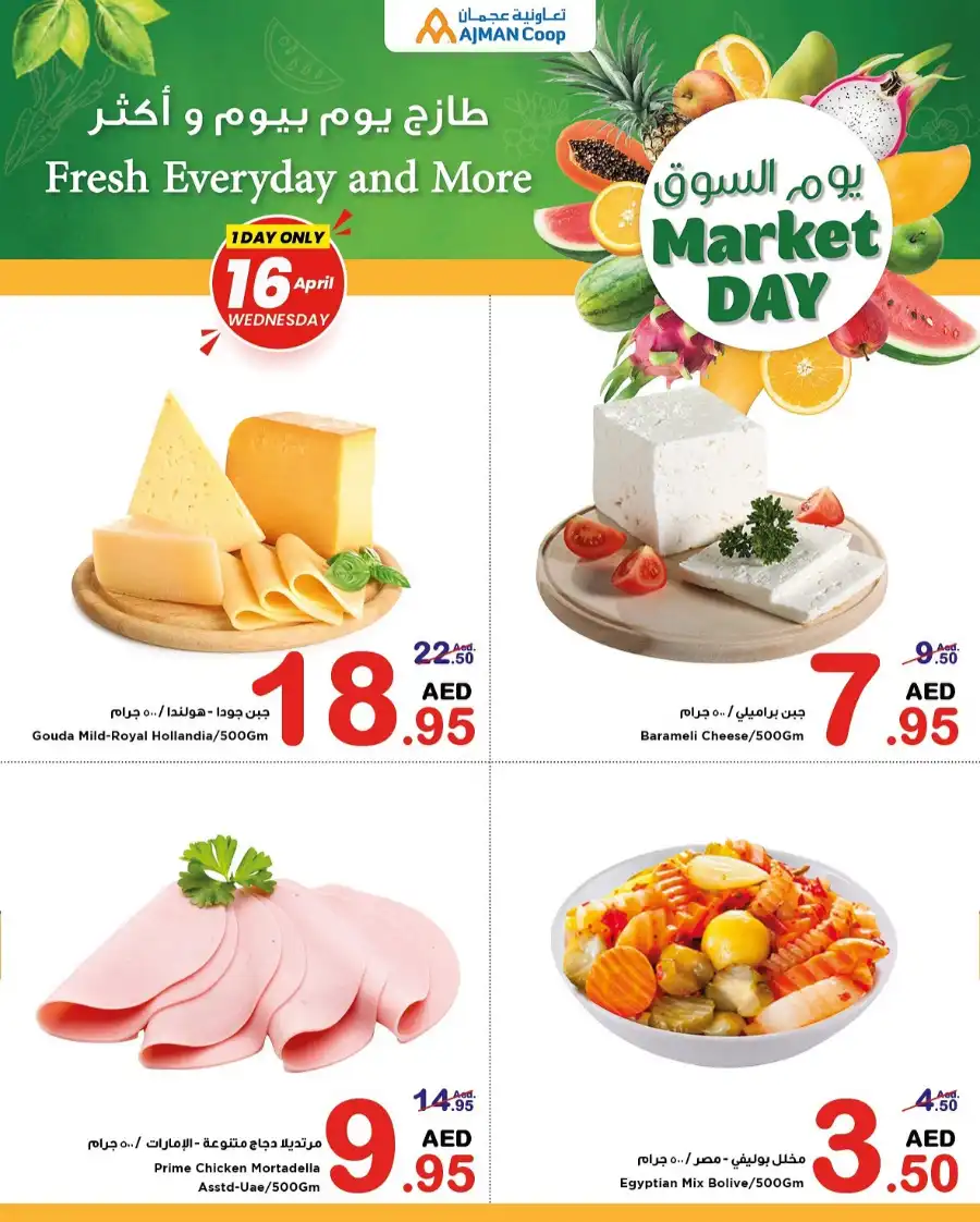 Market Day Offer In Ajman Coop undefined