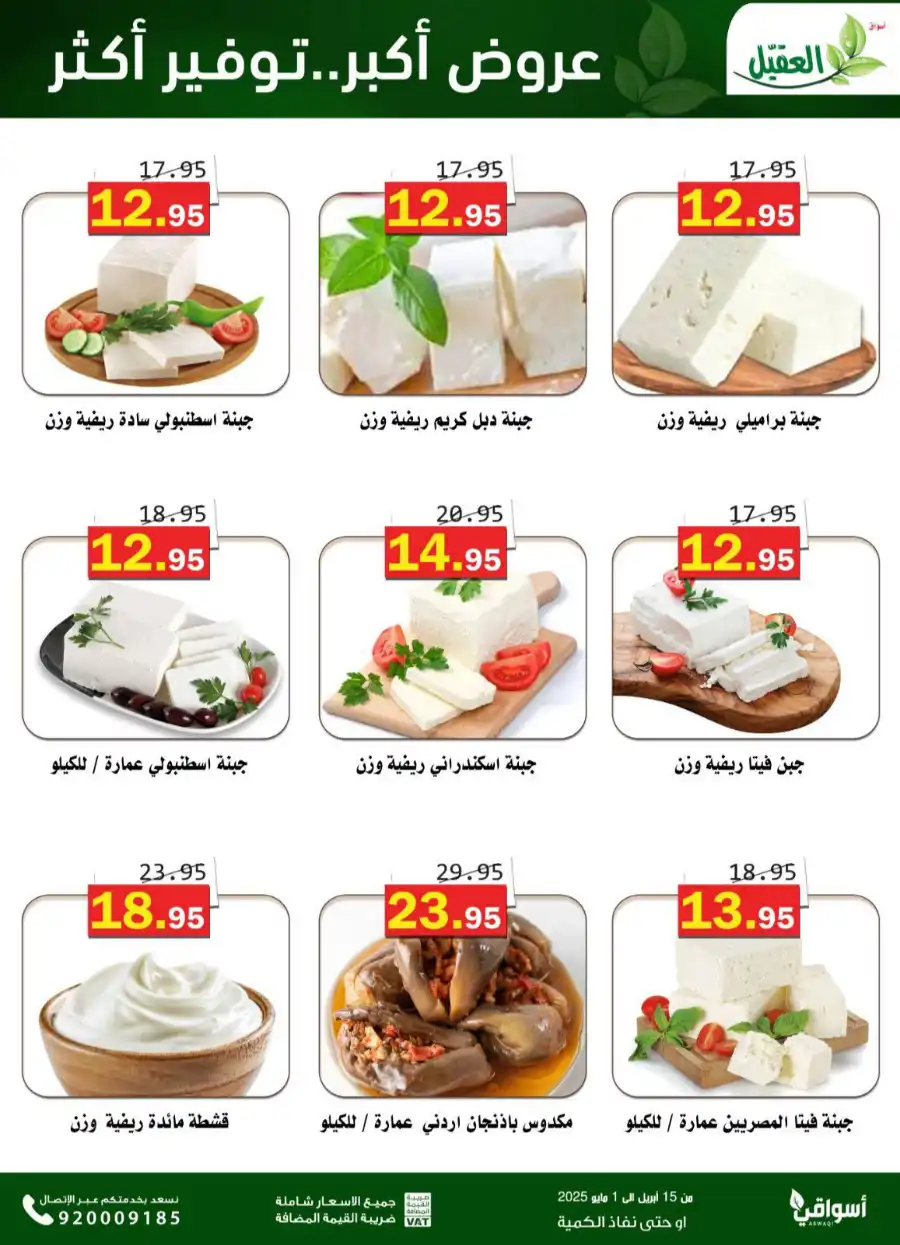 Monthly Savings! In Aqial Markets Hafar Al Batin