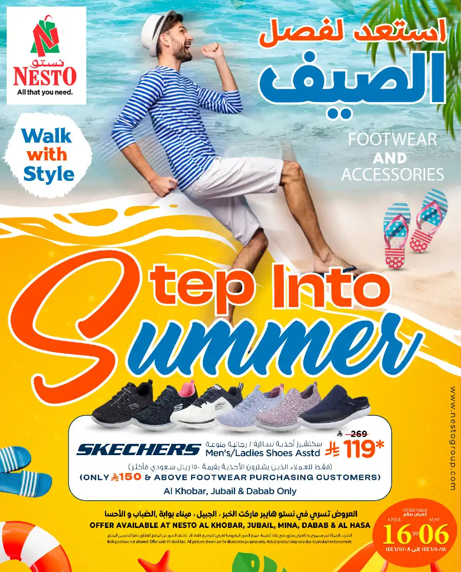 Step in to Summer! In Nesto Hypermarket Al Khobar
