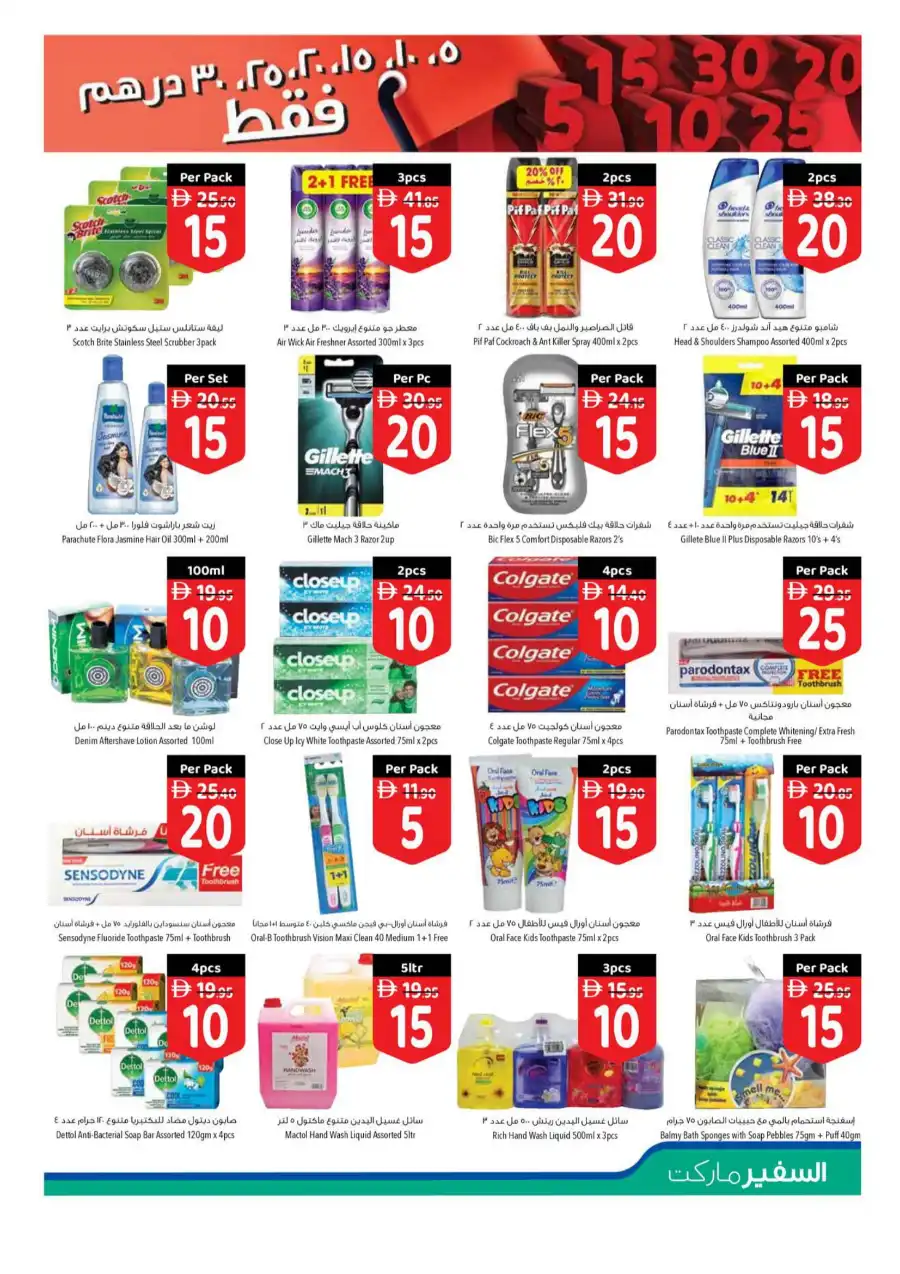 5-30 AED Super Savings In Safeer Market Abu Dhabi