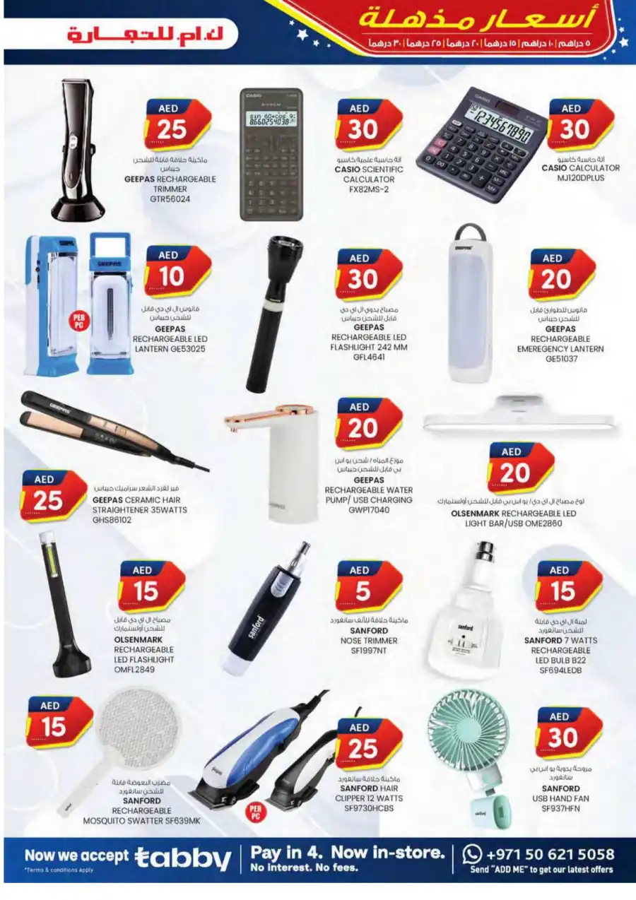 5-30 AED Magics Prices In K.M Trading Abu Dhabi