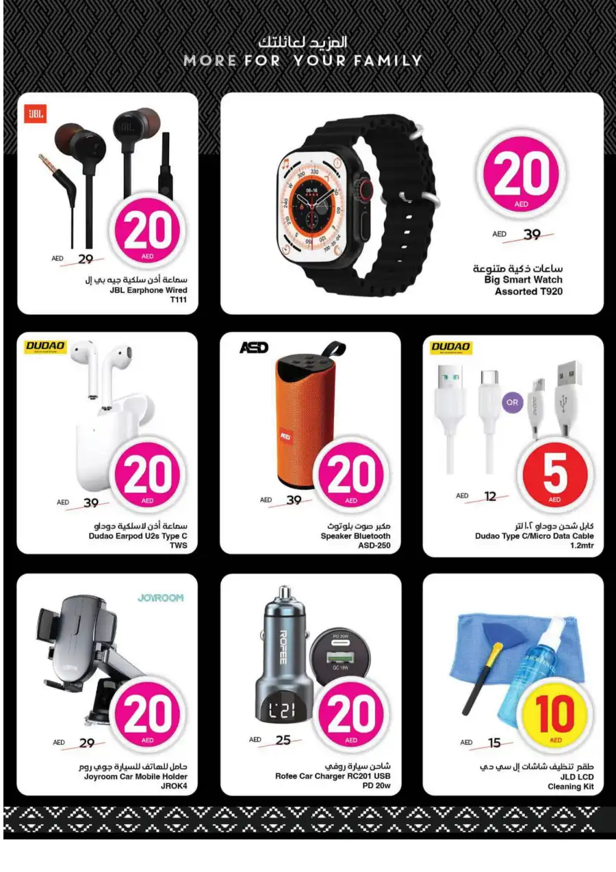 5-20 AED Super Deals In Spar Hypermarket Abu Dhabi