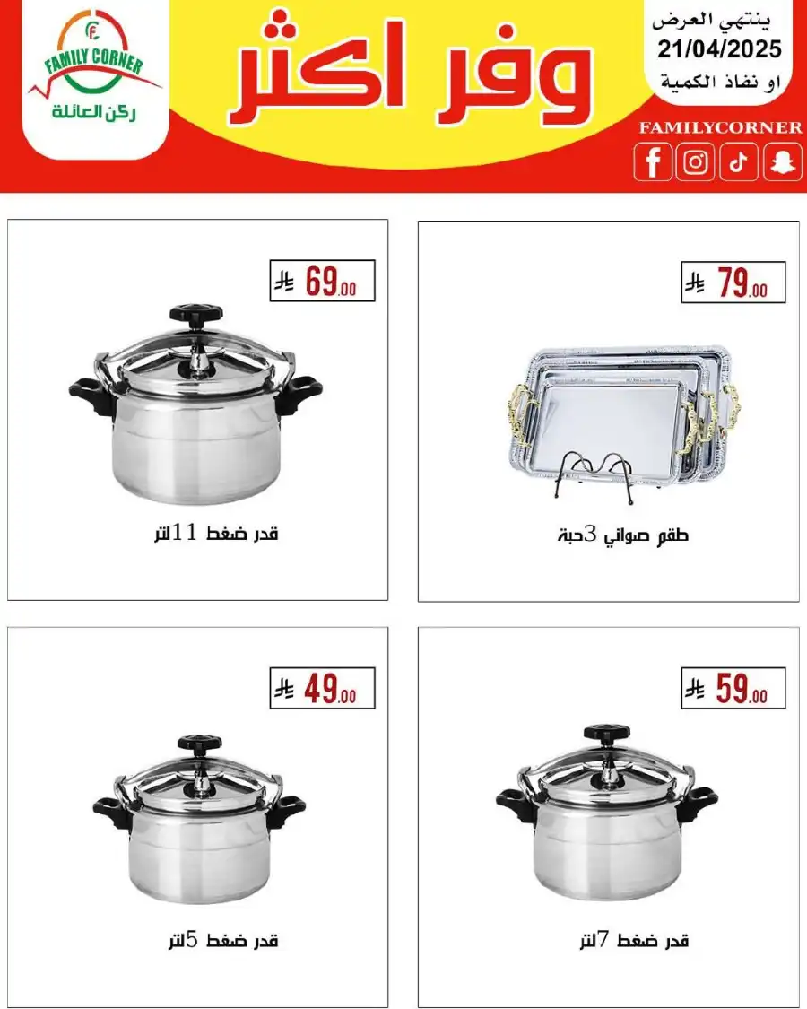 Save More: Up to 60% Off In Family corner Riyadh