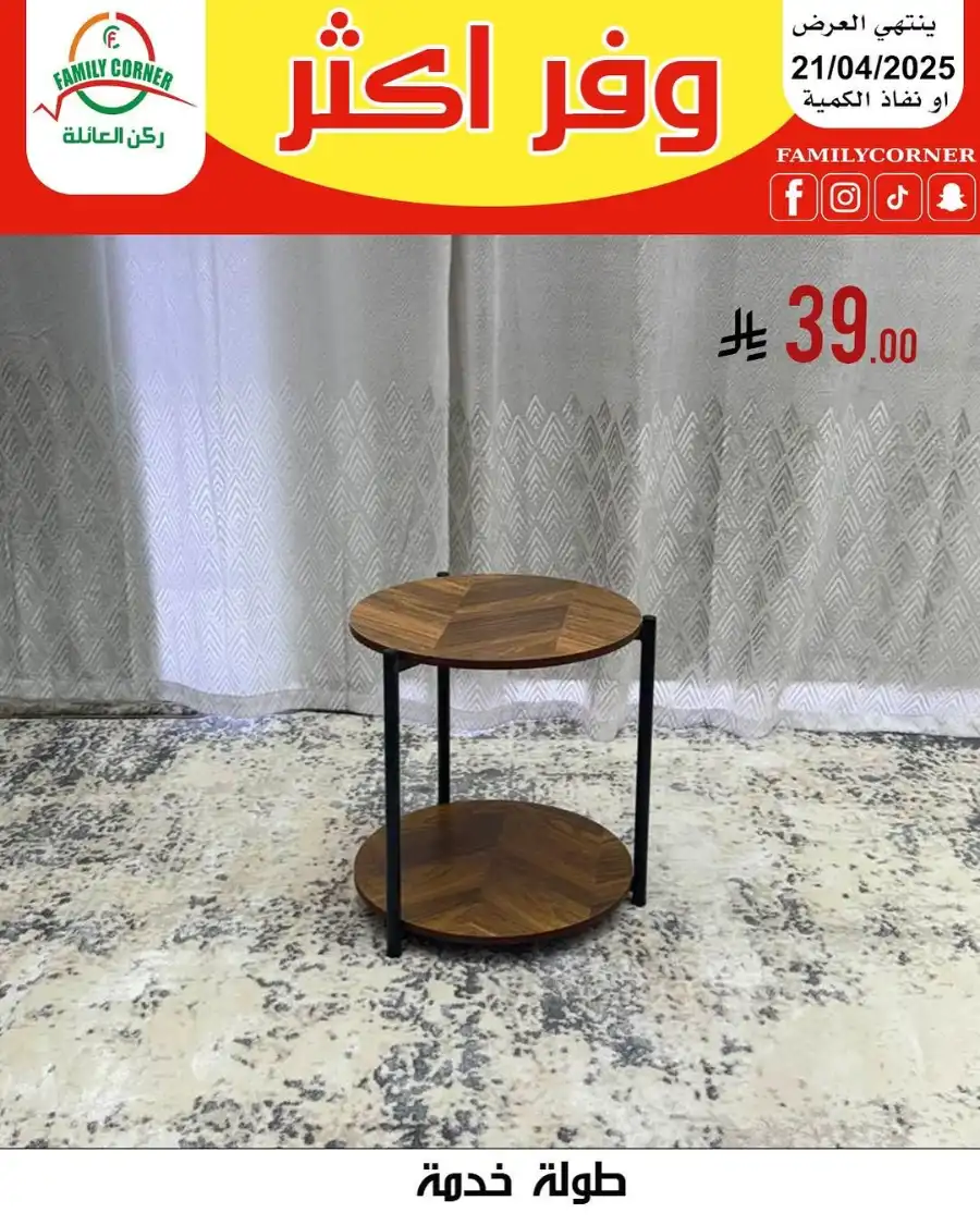 Save More: Up to 60% Off In Family corner Riyadh