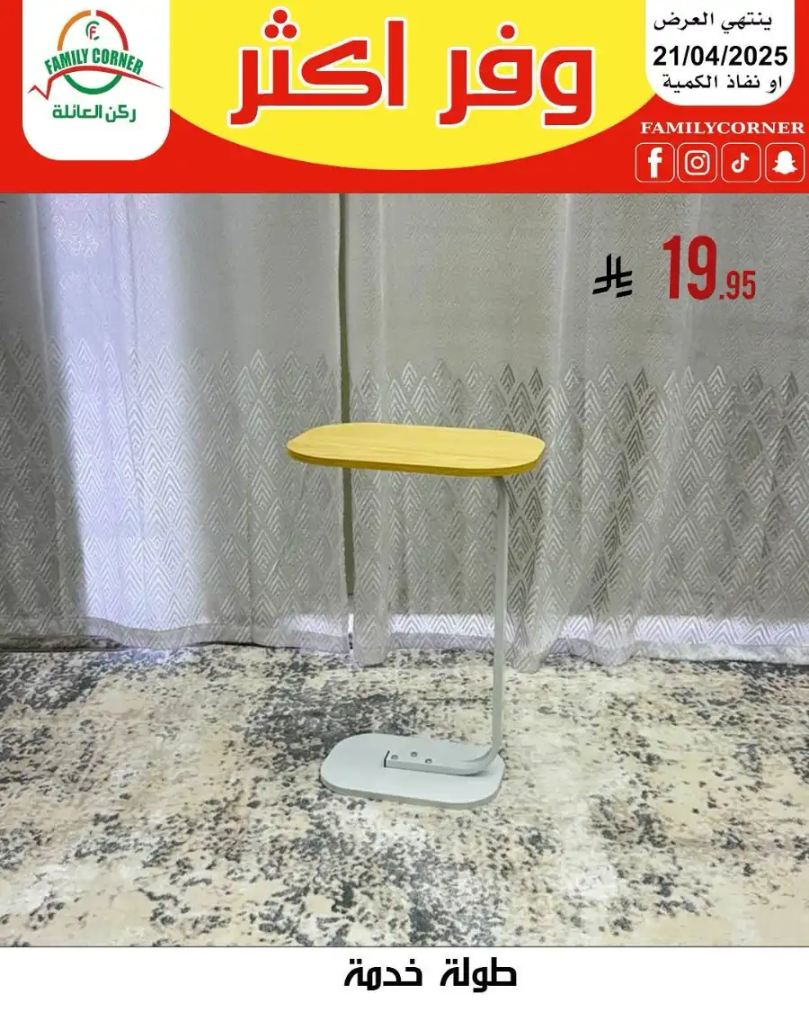 Save More: Up to 60% Off In Family corner Riyadh