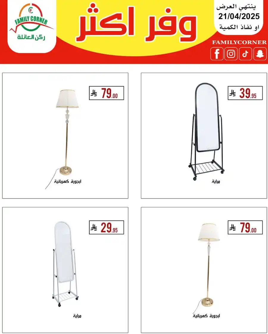 Save More: Up to 60% Off In Family corner Riyadh