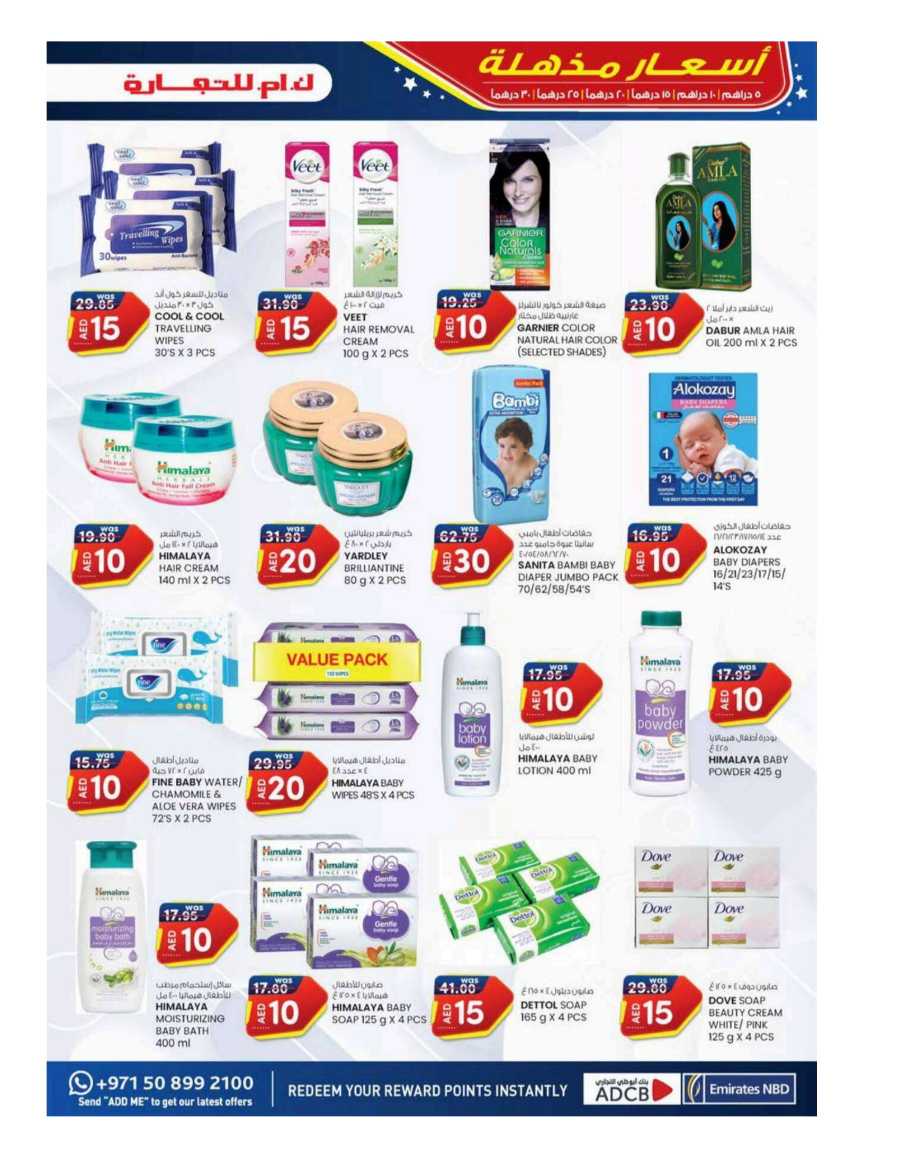 Magic Prices In K.M Trading Sharjah / Ajman
