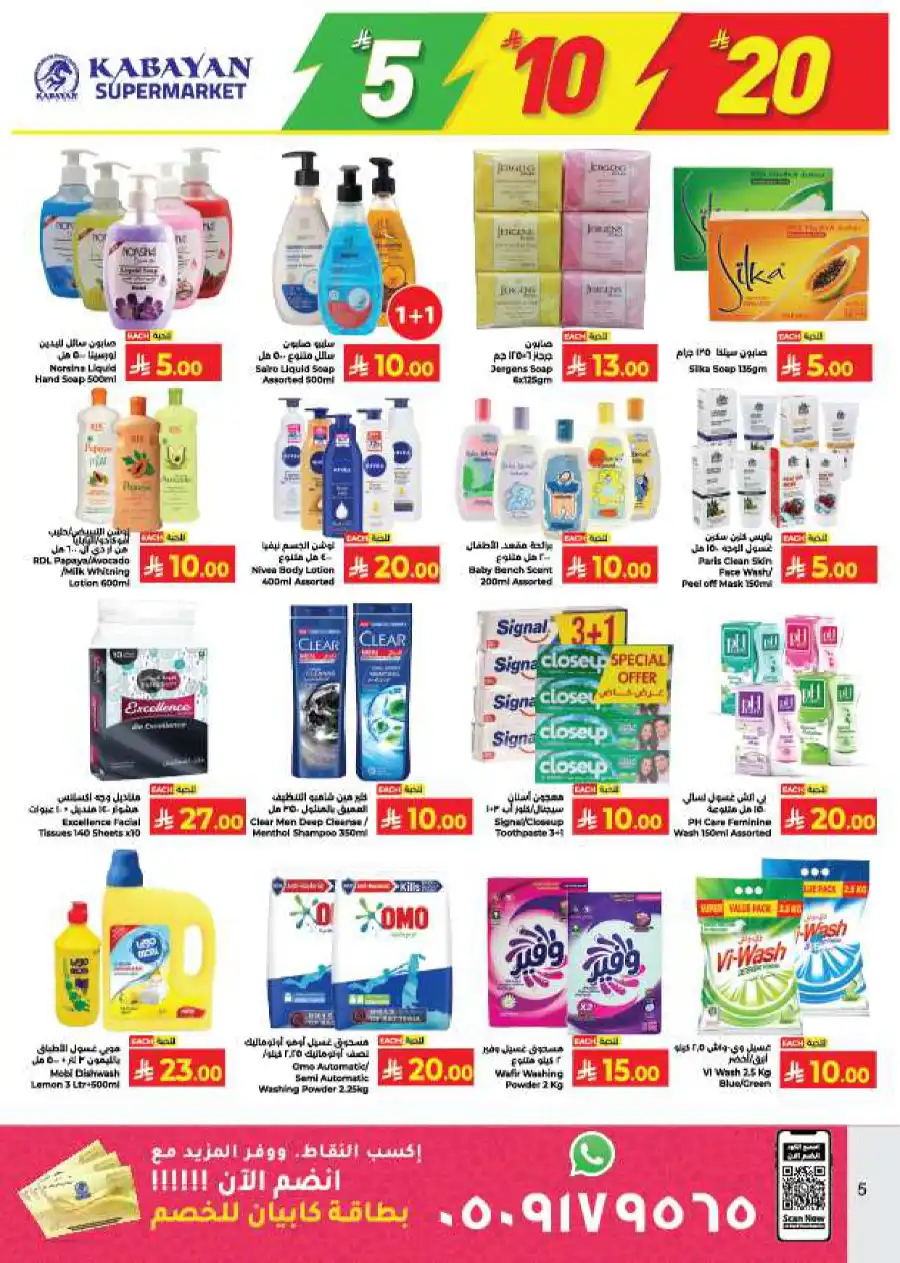 5, 10, 20 Riyal Super Deals In Kabayan Super Market undefined