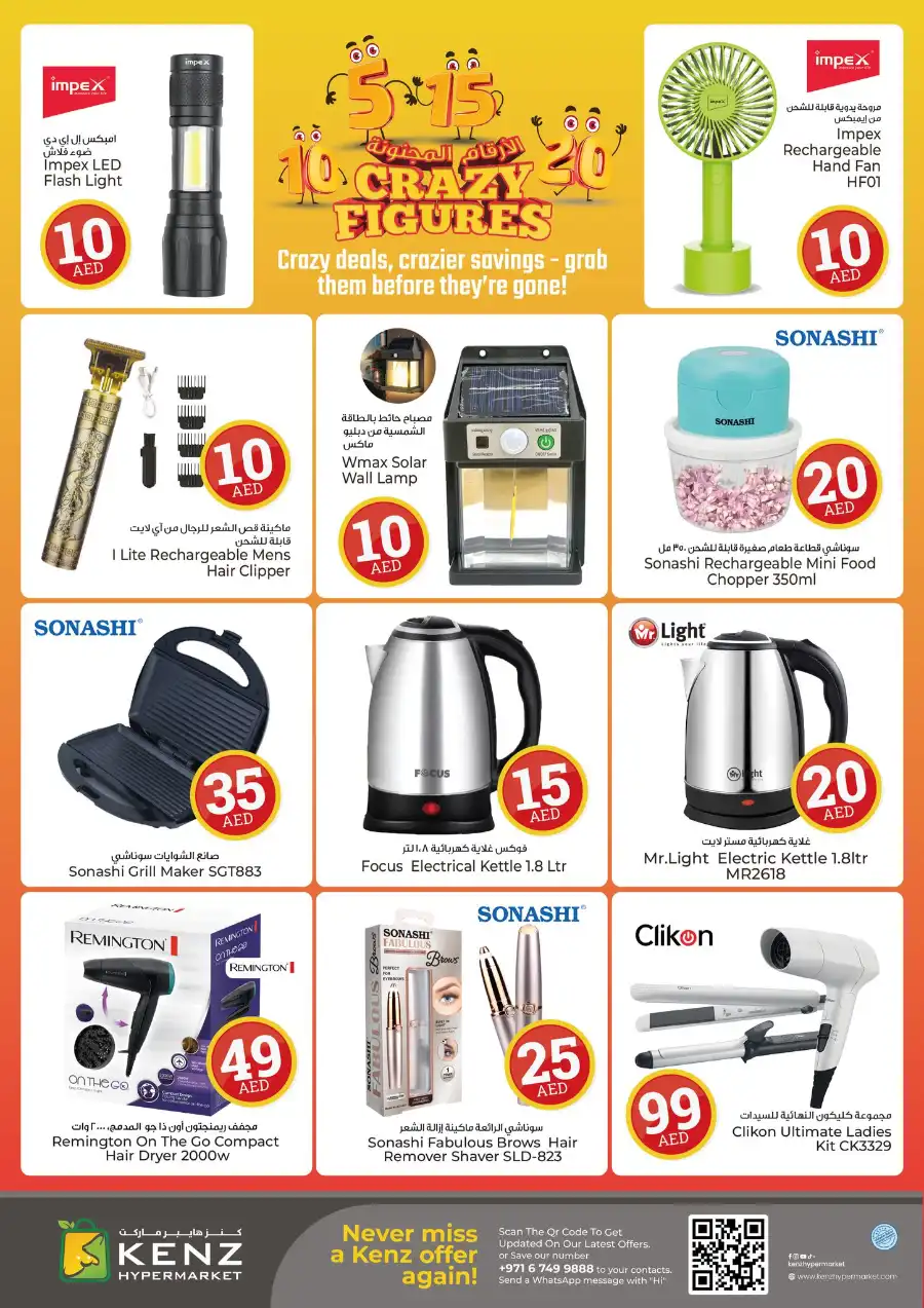 Crazy Figure Deals: 5, 10, 20 AED In Kenz Hypermarket Sharjah / Ajman