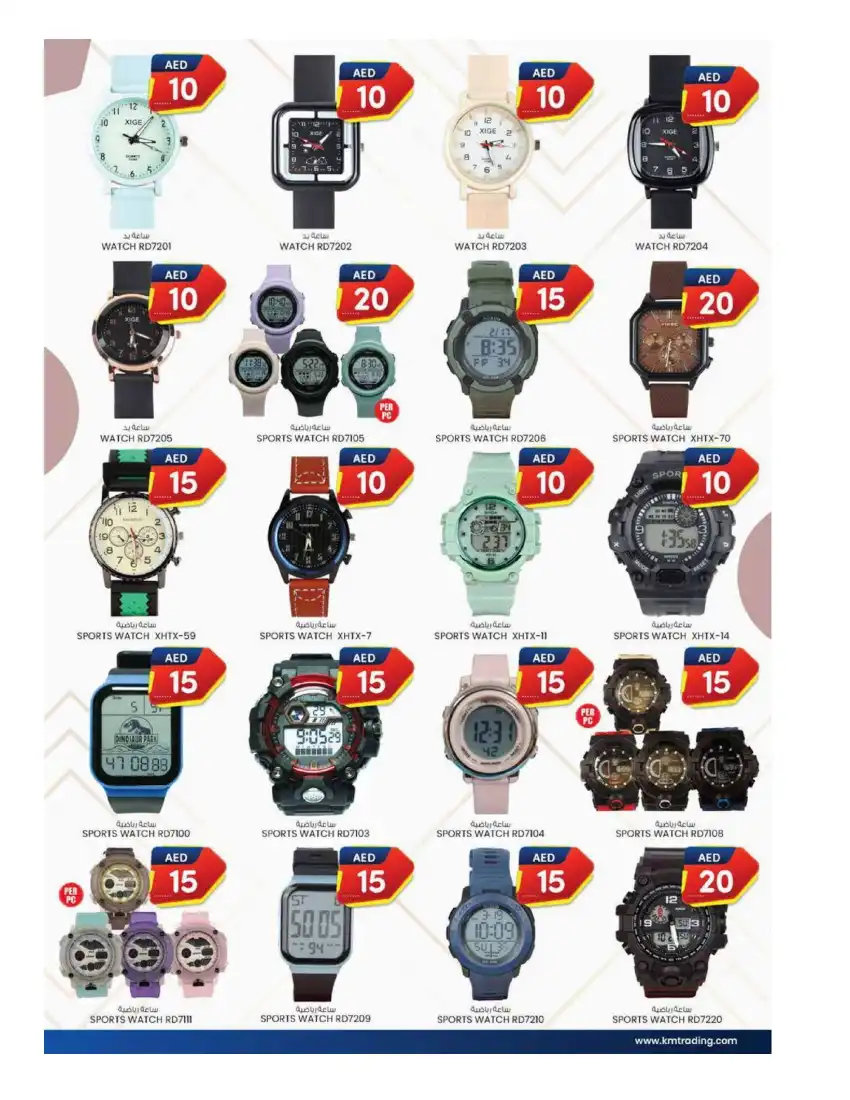 Magic Prices In K.M Trading Fujairah