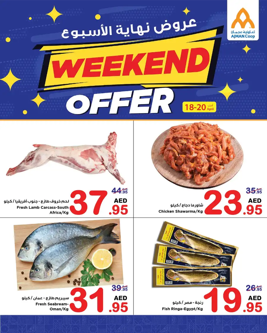 Weekend Offer In Ajman Coop Sharjah / Ajman