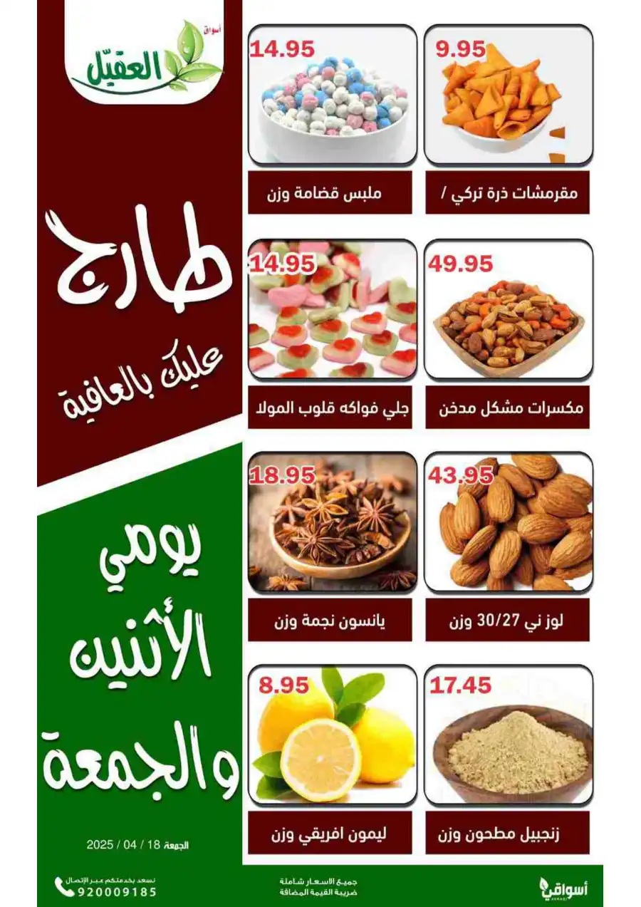 Fresh Market Deals! In Aqial Markets Hafar Al Batin
