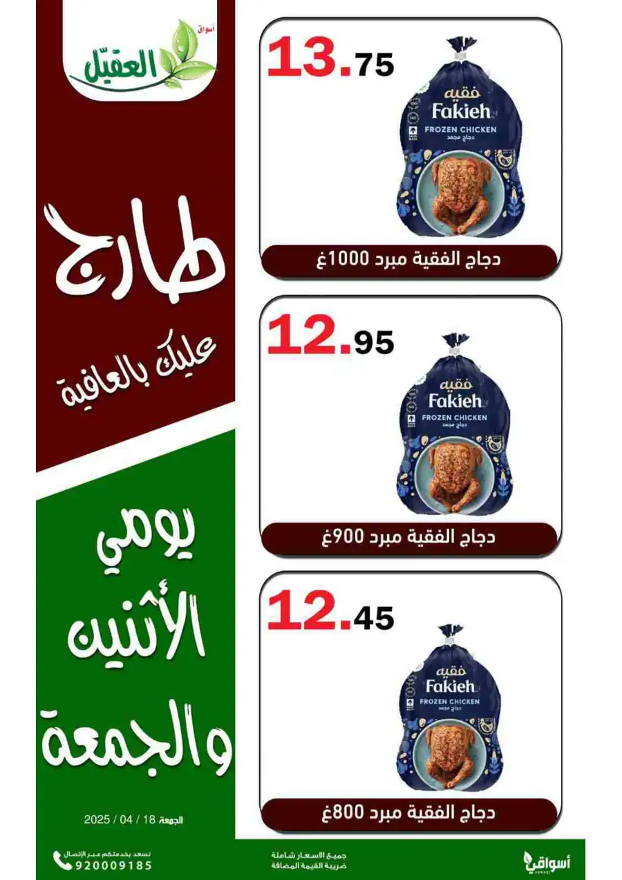 Fresh Market Deals! In Aqial Markets Hafar Al Batin