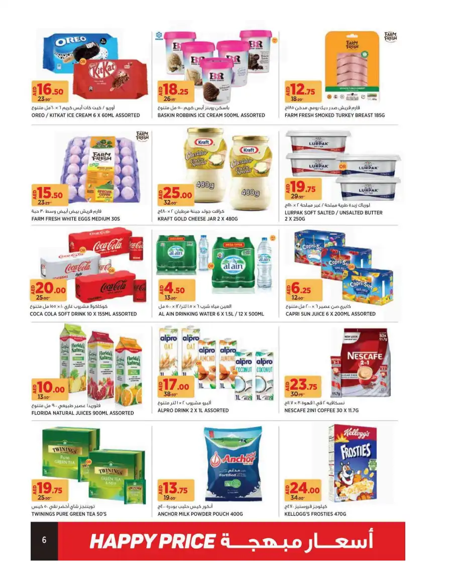 Happy Prices In Geant Sharjah / Ajman