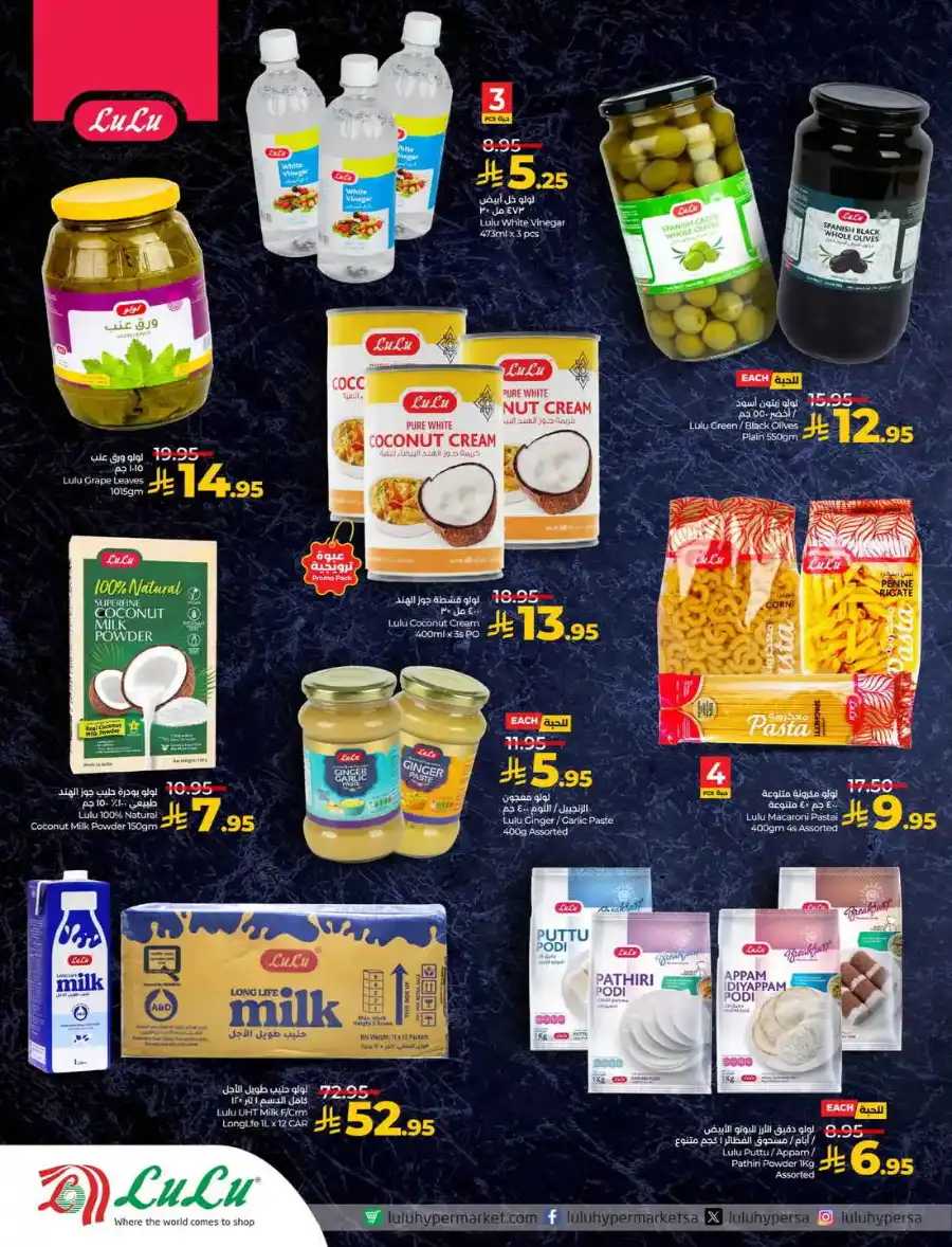 Deals You Can’t Resist! In Lulu Hypermarket Makkah