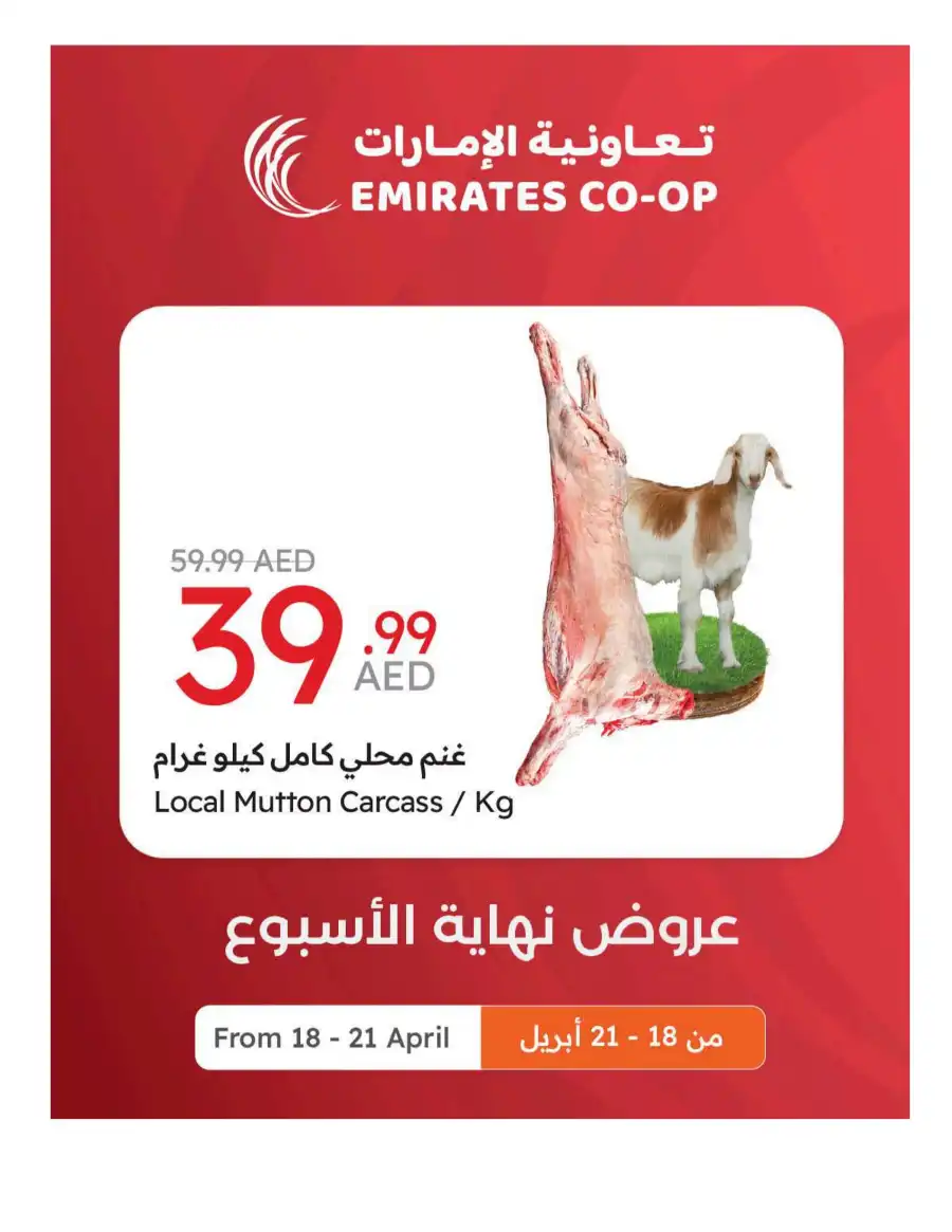 Extra Weekend In Emirates Co-Operative Society Dubai