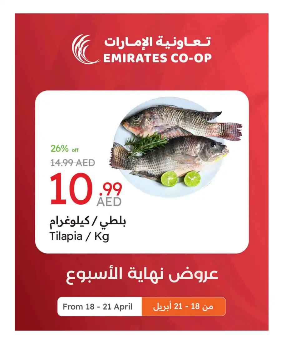 Extra Weekend In Emirates Co-Operative Society Dubai