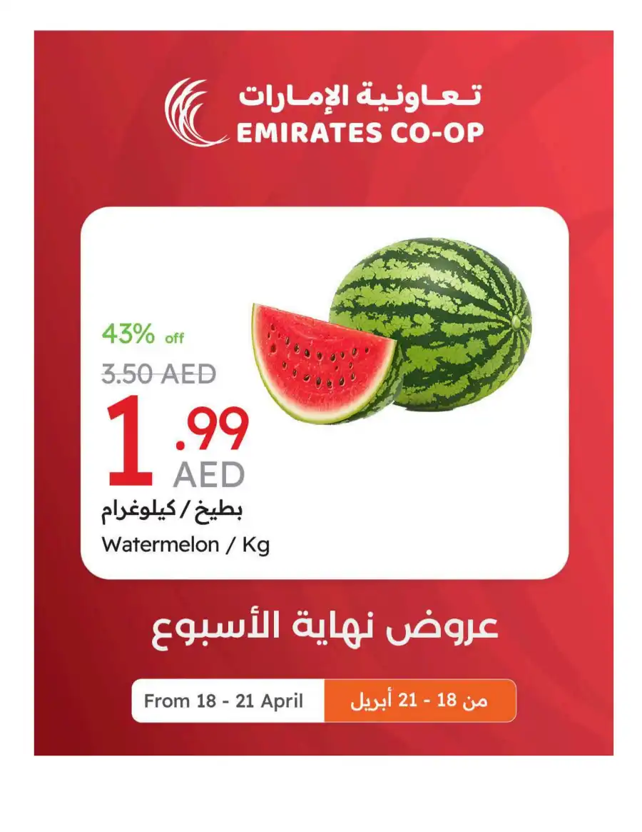 Extra Weekend In Emirates Co-Operative Society Dubai