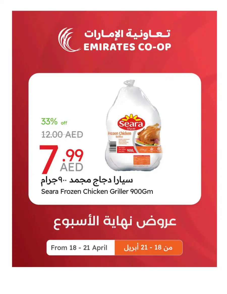 Exclusive Weekend In Emirates Co-Operative Society Dubai