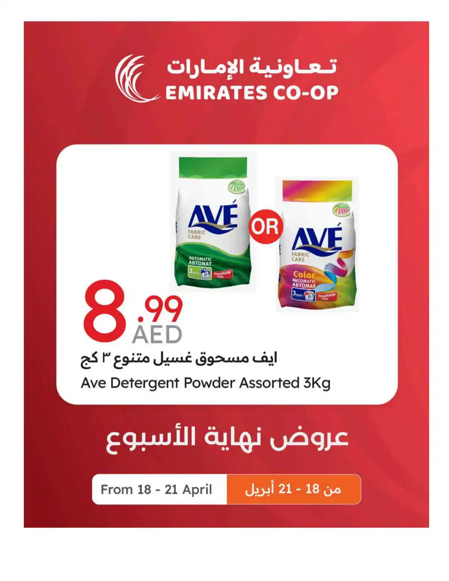 Weekend Offers In Emirates Co-Operative Society Dubai
