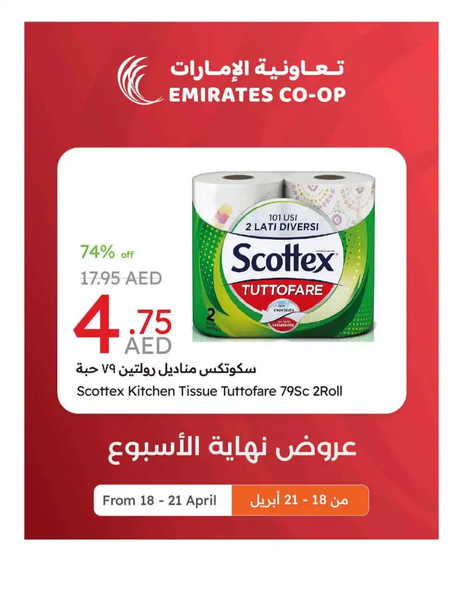 Weekend Offers In Emirates Co-Operative Society Dubai