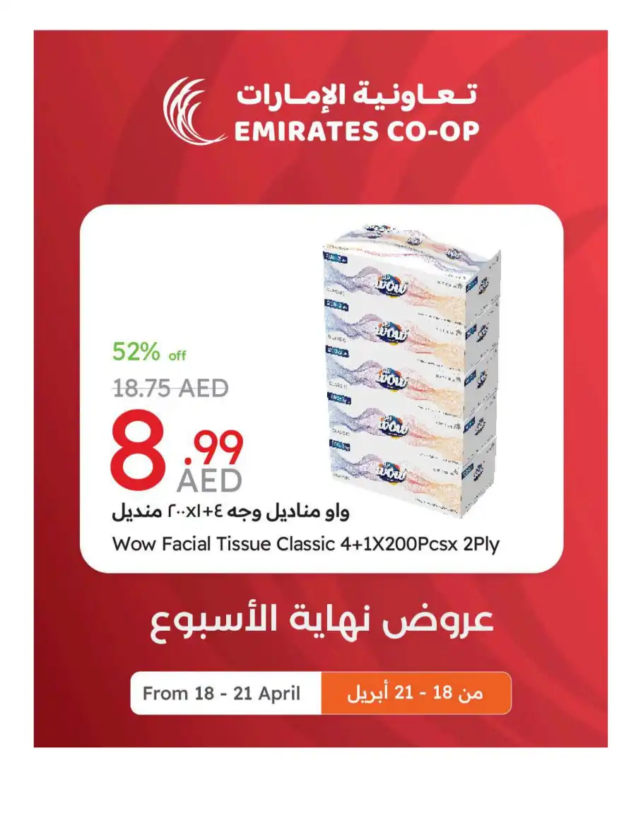 Weekend Offers In Emirates Co-Operative Society Dubai