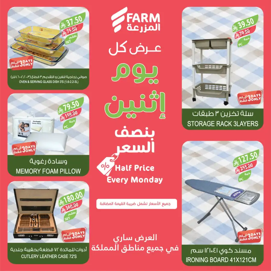 Monday Half Price Offers In Farm Store Makkah