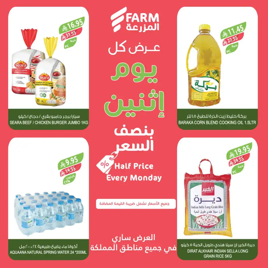 Monday Half Price Offers In Farm Store Makkah
