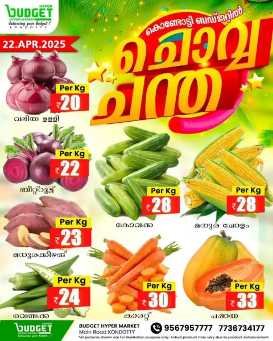 Chovva Chantha In Budget Hypermarket undefined