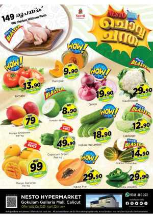 ചൊവ്വ ചന്ത In Nesto Hypermarket Calicut