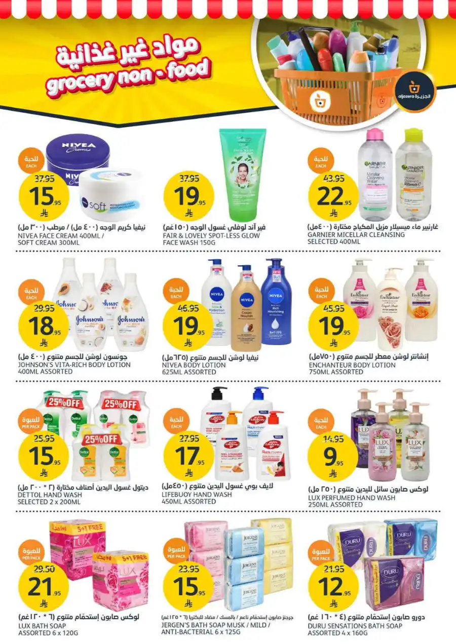 BEVERAGE OFFERS In Al Jazera Market Riyadh