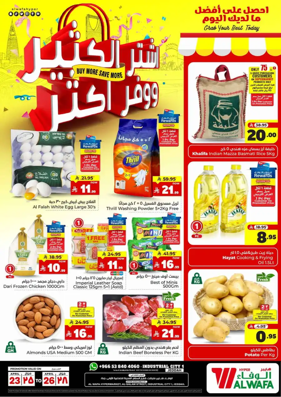 Buy More Save More In Al Wafa Hypermarket undefined