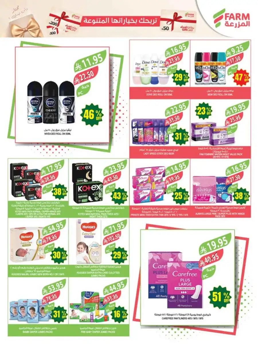 47% Discount: 47 Years of Savings In Farm Store Makkah