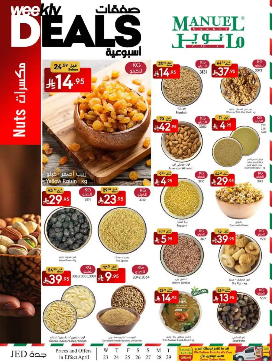 Weekly Deals In Manuel Market undefined