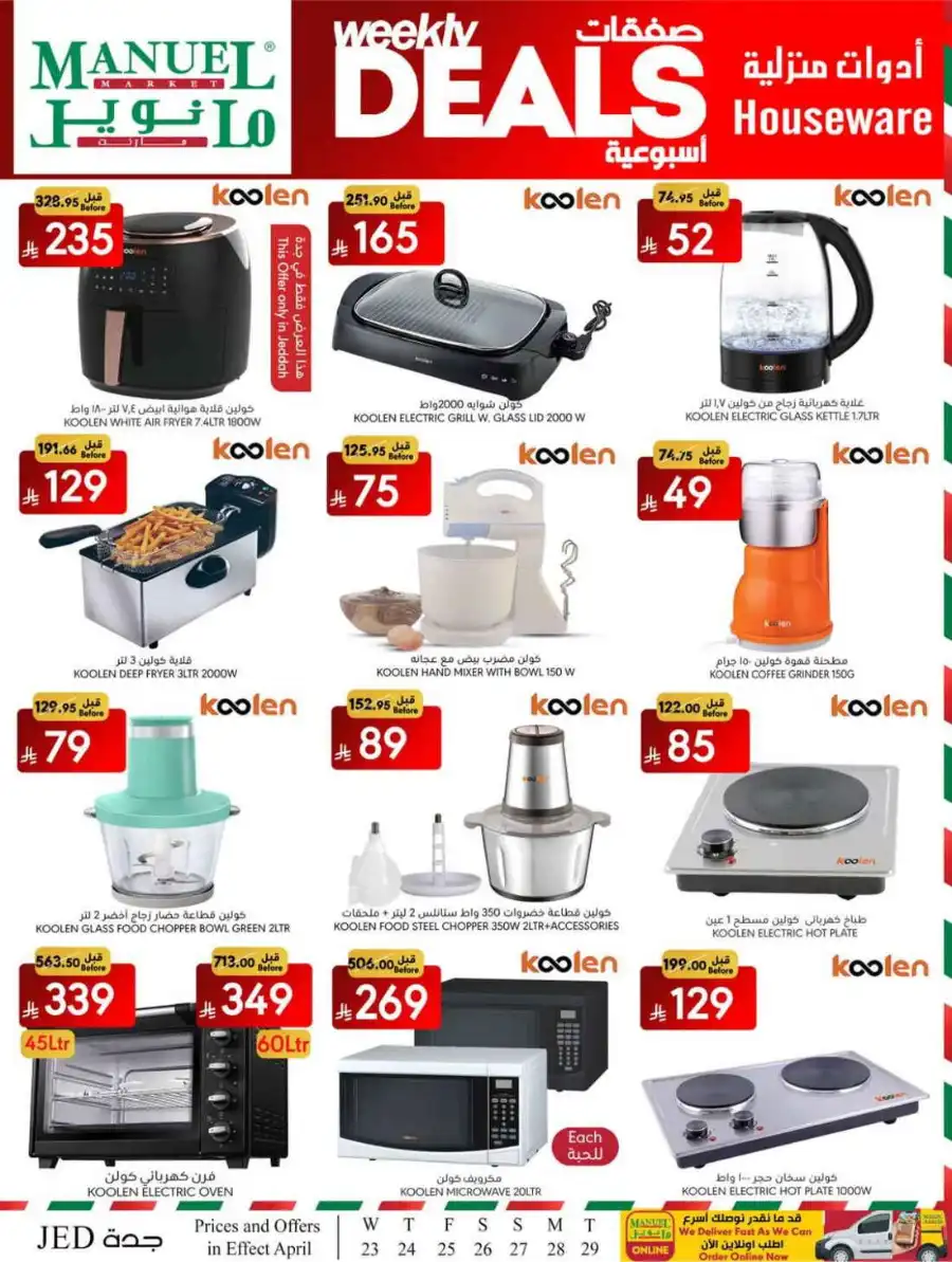Weekly Deals In Manuel Market undefined