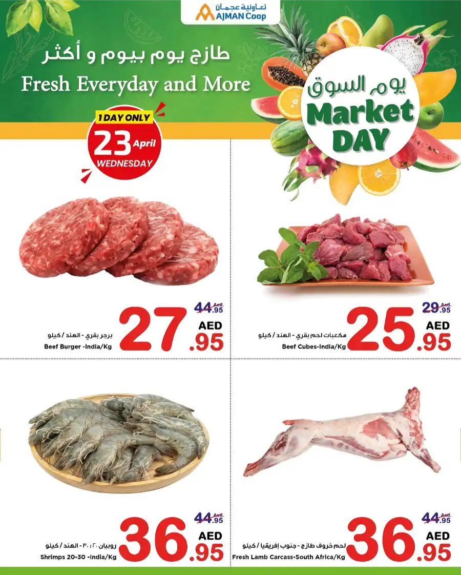 Wednesday Fresh Deals! In Ajman Coop Sharjah / Ajman